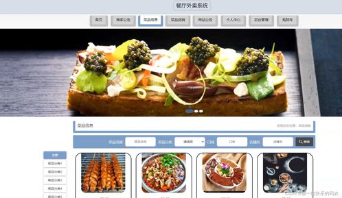 基于Java的智能餐飲外賣管理系統(tǒng) 賦能現(xiàn)代餐飲運(yùn)營(yíng)
